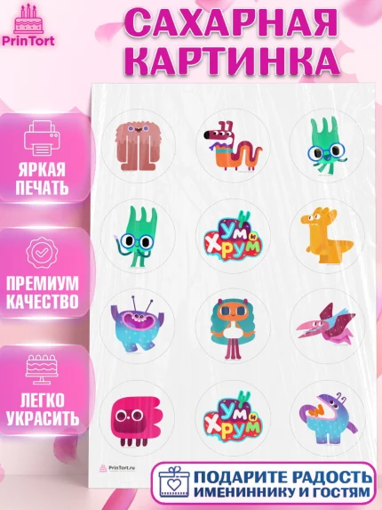 Сахарная картинка, Ум и Хрум, Девочка, День рождения, арт. PT116338