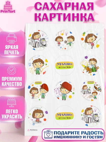 Сахарная картинка, Малыши и летающие звери, Девочка, День рождения, арт. PT116360