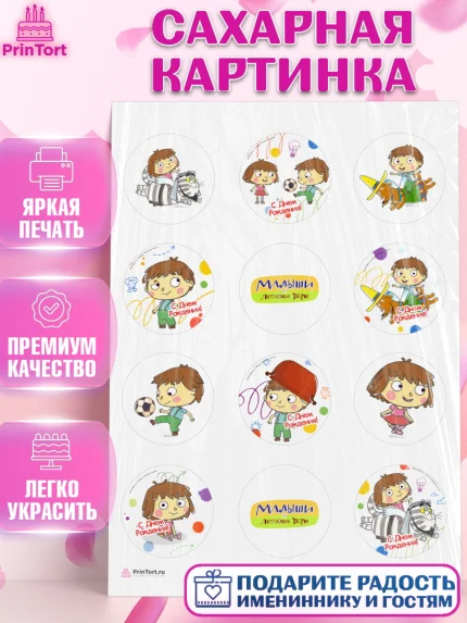 Сахарная картинка, Малыши и летающие звери, Девочка, День рождения, арт. PT116364