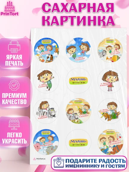 Сахарная картинка, Малыши и летающие звери, Девочка, День рождения, арт. PT116367