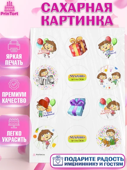 Сахарная картинка, Малыши и летающие звери, Девочка, День рождения, арт. PT116370