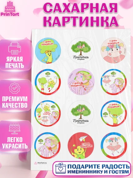 Сахарная картинка, Пинеточная страна, Девочка, День рождения, арт. PT116434