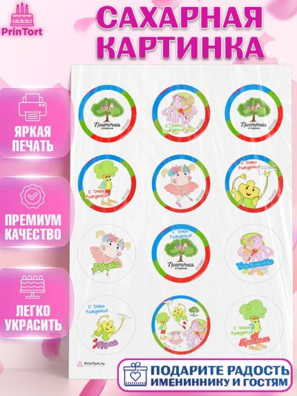 Сахарная картинка, Пинеточная страна, Девочка, День рождения, арт. PT116437