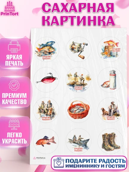 Сахарная картинка, Рыбалка, Мужчина, рыба, собака, лодка, Мальчик, День рождения, арт. PT116450
