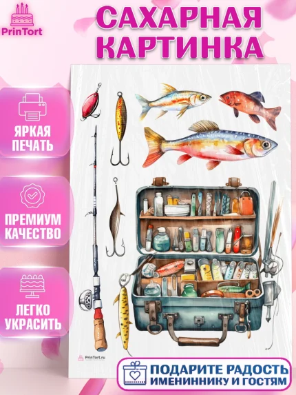 Сахарная картинка, Рыбалка, Рыба, рыбаловные снасти, Мальчик, День рождения, арт. PT116451