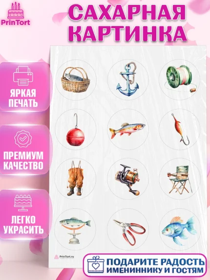 Сахарная картинка, Рыбалка, Мальчик, День рождения, арт. PT116453