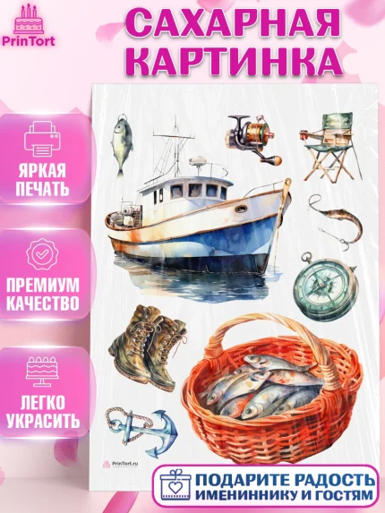 Сахарная картинка, Рыбалка, Рыба, катер, Мальчик, День рождения, арт. PT116454