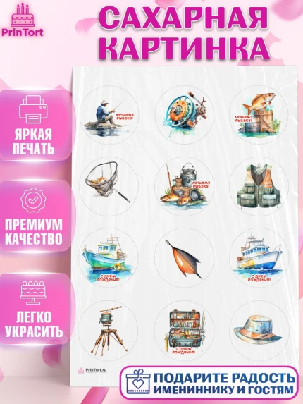 Сахарная картинка, Рыбалка, мужчина, рыбалов, катер, рыба, Мальчик, День рождения, арт. PT116456