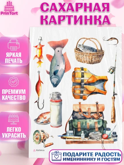 Сахарная картинка, Рыбалка, Мальчик, День рождения, арт. PT116457