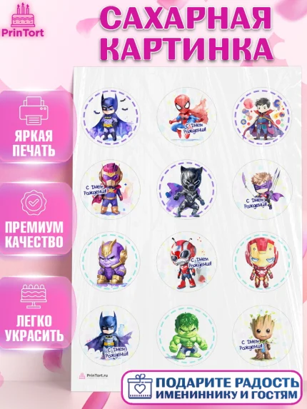 Сахарная картинка, супергерой, Супергерой мальчик, бэтмен, человек паук, халк, грут, арт. PT116470