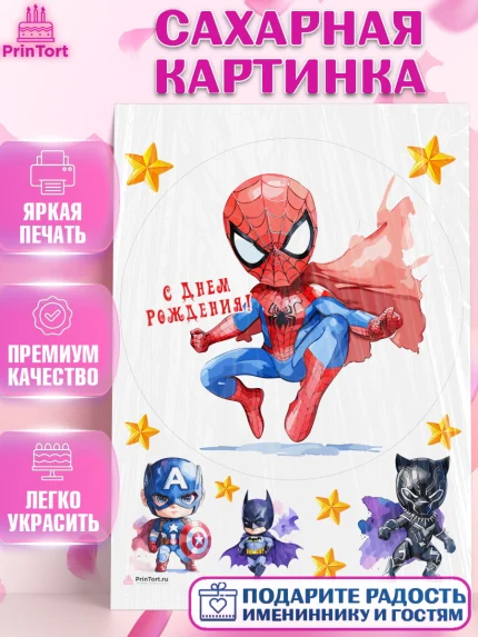 Сахарная картинка, супергерой, Супергерой мальчик, бэтмен, капитан Америка, Мальчик, День рождения, арт. PT116472
