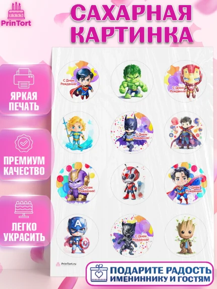 Сахарная картинка, супергерой, Супергерой мальчик, бэтмен, человек паук, халк, грут, Мальчик, арт. PT116473