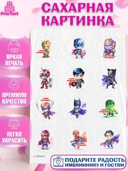 Сахарная картинка, супергерой, Супергерой мальчик, бэтмен, человек паук, халк, грут, Мальчик, арт. PT116476