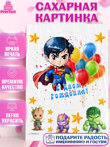 Сахарная картинка, супергерой, Супергерой мальчик, грут, кхалк, шарики, Мальчик, День рождения, арт. PT116478