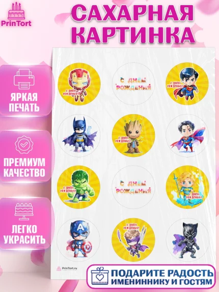 Сахарная картинка, супергерой, Супергерой мальчик, бэтмен, капитан Америка, Мальчик, День рождения, арт. PT116479