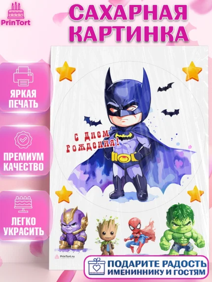 Сахарная картинка, супергерой, Супергерой мальчик, кхал, бэтмен, грут, человек паук, Мальчик, арт. PT116481