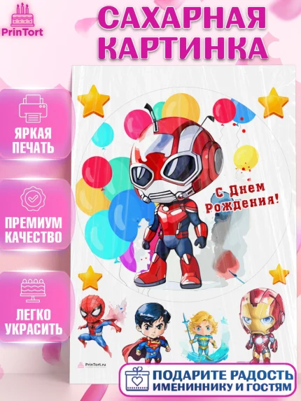 Сахарная картинка, супергерой, супергерой мальчик, человек паук, человек муравей, шарики, Мальчик, арт. PT116484