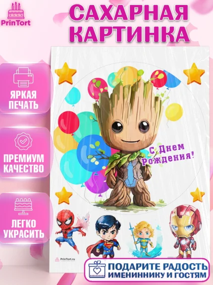 Сахарная картинка, супергерой, Супергерой мальчик, грут, человек паук, Мальчик, День рождения, арт. PT116485