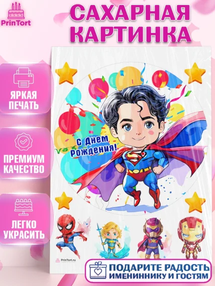 Сахарная картинка, супергерой, супергерой мальчик, человек паук, человек муравей, шарики, Мальчик, арт. PT116486