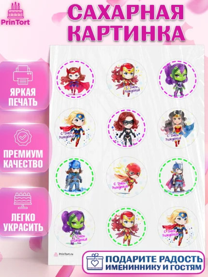 Сахарная картинка, супергерой, Супергерой девочка, кхал, супергёрл, Девочка, День рождения, арт. PT116490