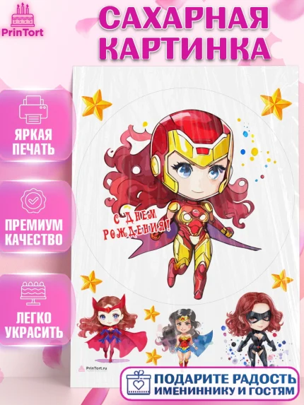 Сахарная картинка, супергерой, Супергерой девочка, кхал, супергёрл, Девочка, День рождения, арт. PT116492