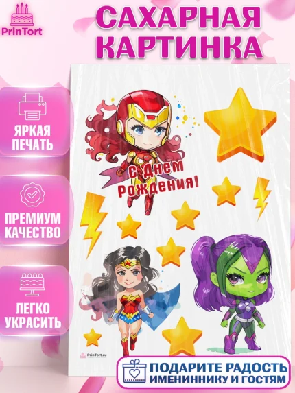 Сахарная картинка, супергерой, супергерой девочка, кхал, супергёрл, Девочка, День рождения, арт. PT116494