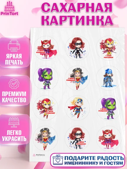 Сахарная картинка, супергерой, супергерой девочка, кхал, супергёрл, Девочка, День рождения, арт. PT116496