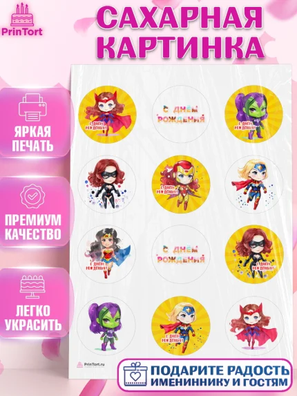 Сахарная картинка, супергерой, супергерой девочка, кхал, супергёрл, Девочка, День рождения, арт. PT116499