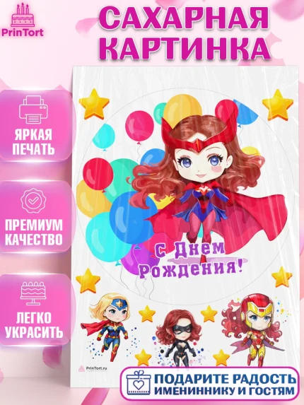 Сахарная картинка, супергерой, супергерой девочка, кхал, супергёрл, Девочка, День рождения, арт. PT116505