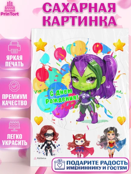 Сахарная картинка, супергерой, супергерой девочка, кхал, супергёрл, Девочка, День рождения, арт. PT116507