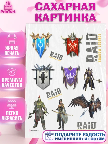 Сахарная картинка, Raid shadow legends, герои игры рейд шедоу, Мальчик, День рождения, арт. PT116531