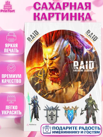 Сахарная картинка, Raid shadow legends, герои игры рейд шедоу, Мальчик, День рождения, арт. PT116532