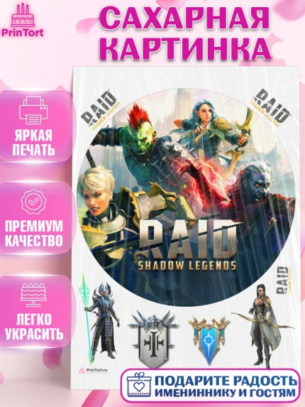 Сахарная картинка, Raid shadow legends, герои игры рейд шедоу, Мальчик, День рождения, арт. PT116535
