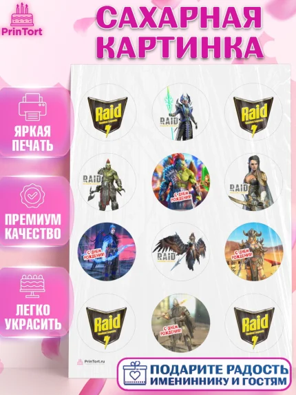 Сахарная картинка, Raid shadow legends, герои игры рейд шедоу, Мальчик, День рождения, арт. PT116536