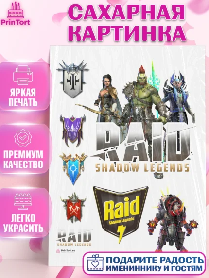 Сахарная картинка, Raid shadow legends, герои игры рейд шедоу, Мальчик, День рождения, арт. PT116537