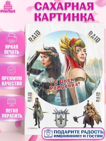 Сахарная картинка, Raid shadow legends, герои игры рейд шедоу, Мальчик, День рождения, арт. PT116538