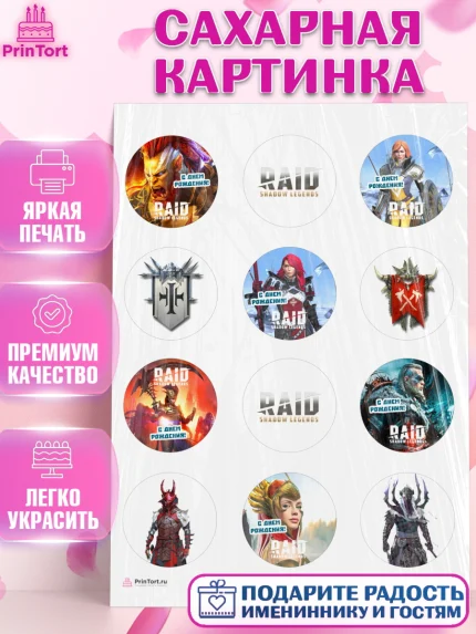 Сахарная картинка, Raid shadow legends, герои игры рейд шедоу, Мальчик, День рождения, арт. PT116539