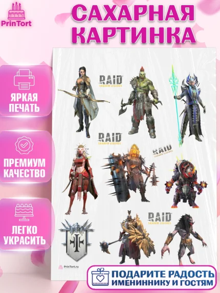 Сахарная картинка, Raid shadow legends, герои игры рейд шедоу, Мальчик, День рождения, арт. PT116540