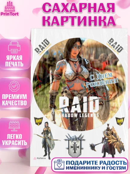 Сахарная картинка, Raid shadow legends, герои игры рейд шедоу, Мальчик, День рождения, арт. PT116541