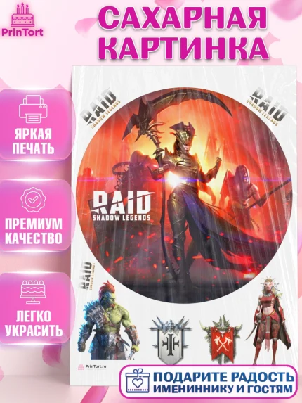 Сахарная картинка, Raid shadow legends, герои игры рейд шедоу, Мальчик, День рождения, арт. PT116542