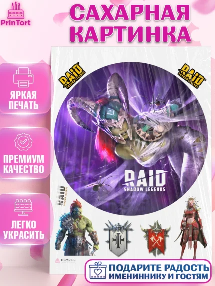 Сахарная картинка, Raid shadow legends, герои игры рейд шедоу, Мальчик, День рождения, арт. PT116543