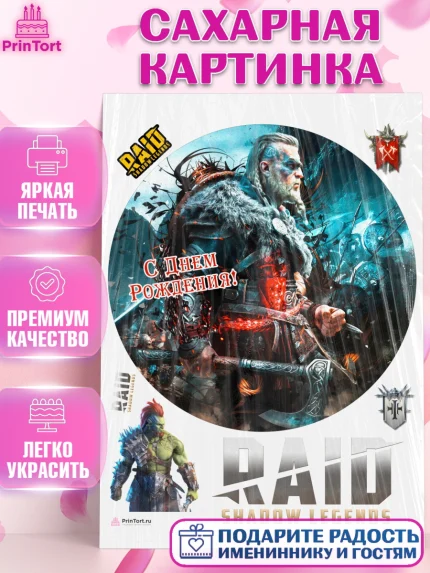 Сахарная картинка, Raid shadow legends, герои игры рейд шедоу, Мальчик, День рождения, арт. PT116544