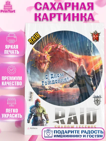Сахарная картинка, Raid shadow legends, герои игры рейд шедоу, Мальчик, День рождения, арт. PT116545