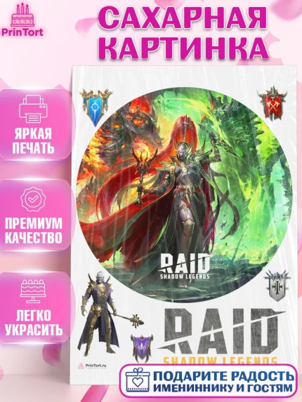 Сахарная картинка, Raid shadow legends, герои игры рейд шедоу, Мальчик, День рождения, арт. PT116548