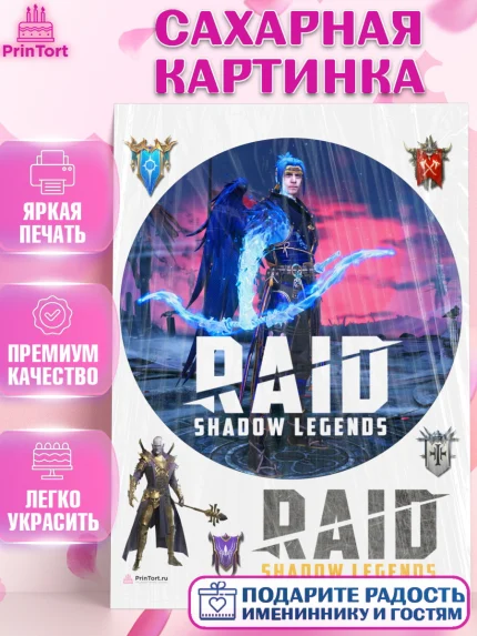 Сахарная картинка, Raid shadow legends, герои игры рейд шедоу, Мальчик, День рождения, арт. PT116549