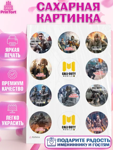 Сахарная картинка, Call of Duty, компьютерная игра колл оф дьюти, call of duty mobile, Мальчик, арт. PT116595