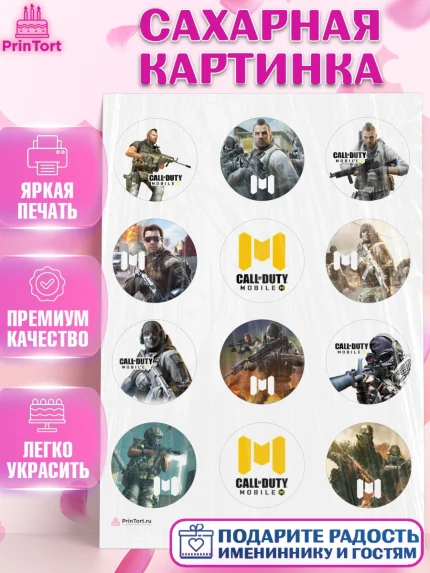 Сахарная картинка, Call of Duty, компьютерная игра колл оф дьюти, call of duty mobile, Мальчик, арт. PT116598