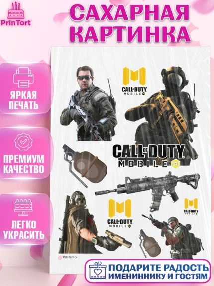 Сахарная картинка, Call of Duty, компьютерная игра колл оф дьюти, call of duty mobile, Мальчик, арт. PT116599