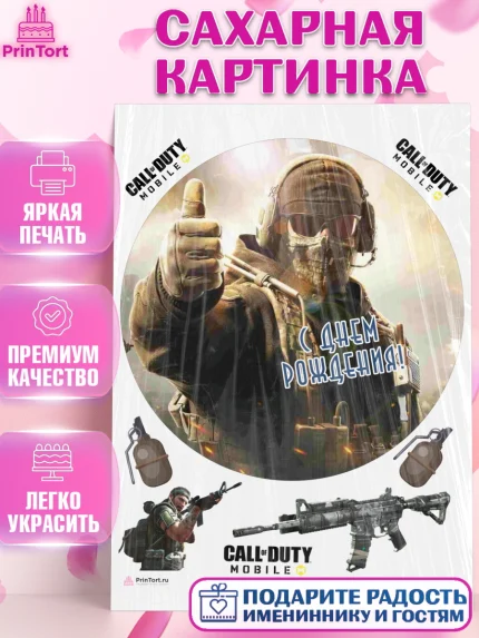 Сахарная картинка, Call of Duty, компьютерная игра колл оф дьюти, call of duty mobile, Мальчик, арт. PT116600