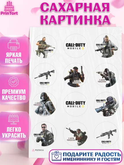 Сахарная картинка, Call of Duty, компьютерная игра колл оф дьюти, call of duty mobile, Мальчик, арт. PT116601